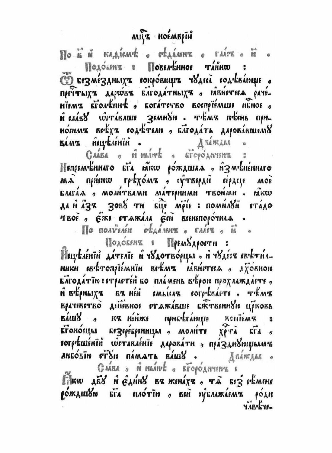 Книга Минея служебная. Ноябрь (без автора) - фото №8