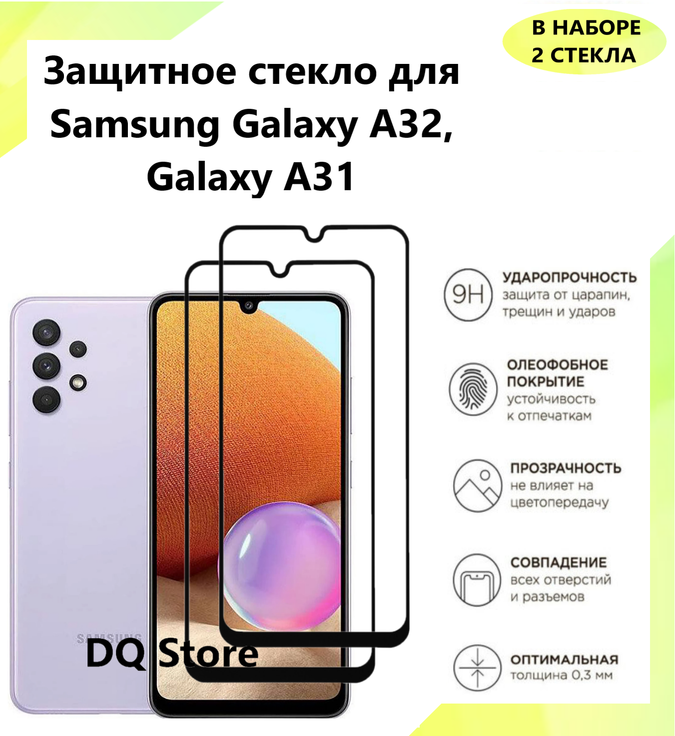 2 Защитных стекла на Samsung Galaxy A32 / Galaxy A31 / Самсунг Галакси А32 / Галакси А31 . Полноэкранные защитные стекла с олеофобным покрытием