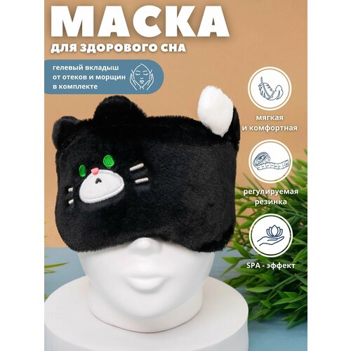 фото Маска для сна ilikegift, 1 шт., черный