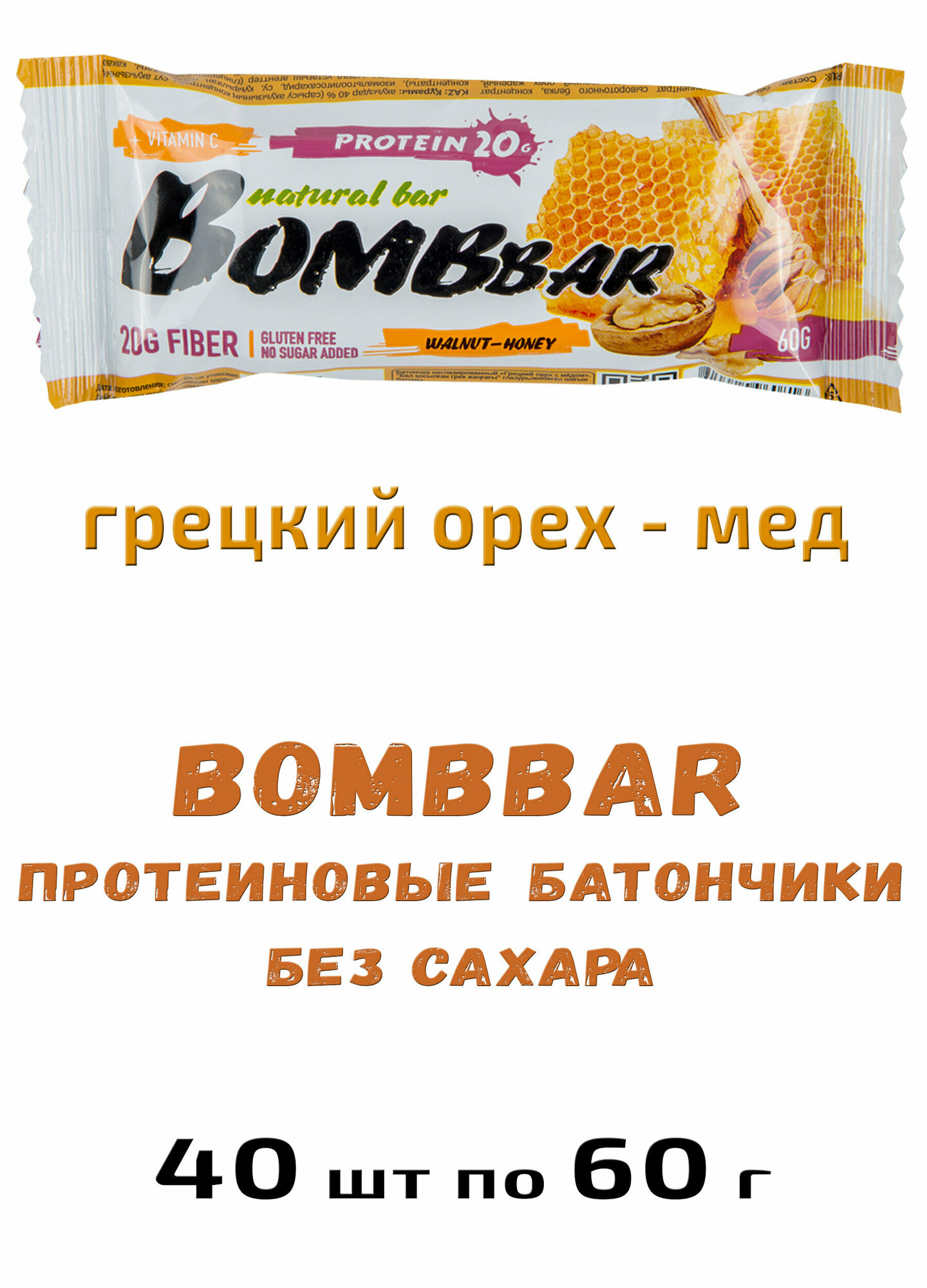 Bombbar, Протеиновый батончик 40шт х 60г (грецкие орехи с медом)