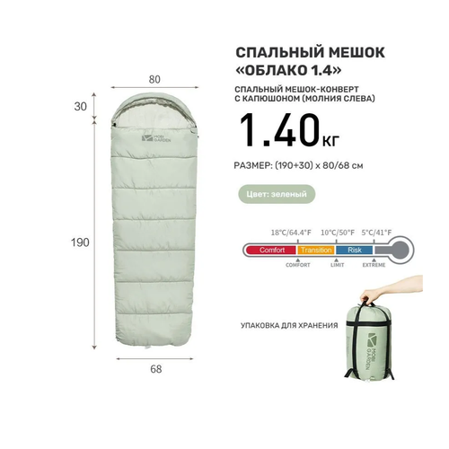 Спальный мешок MOBI GARDEN Облако 14 Цвет - зеленый 5000₽