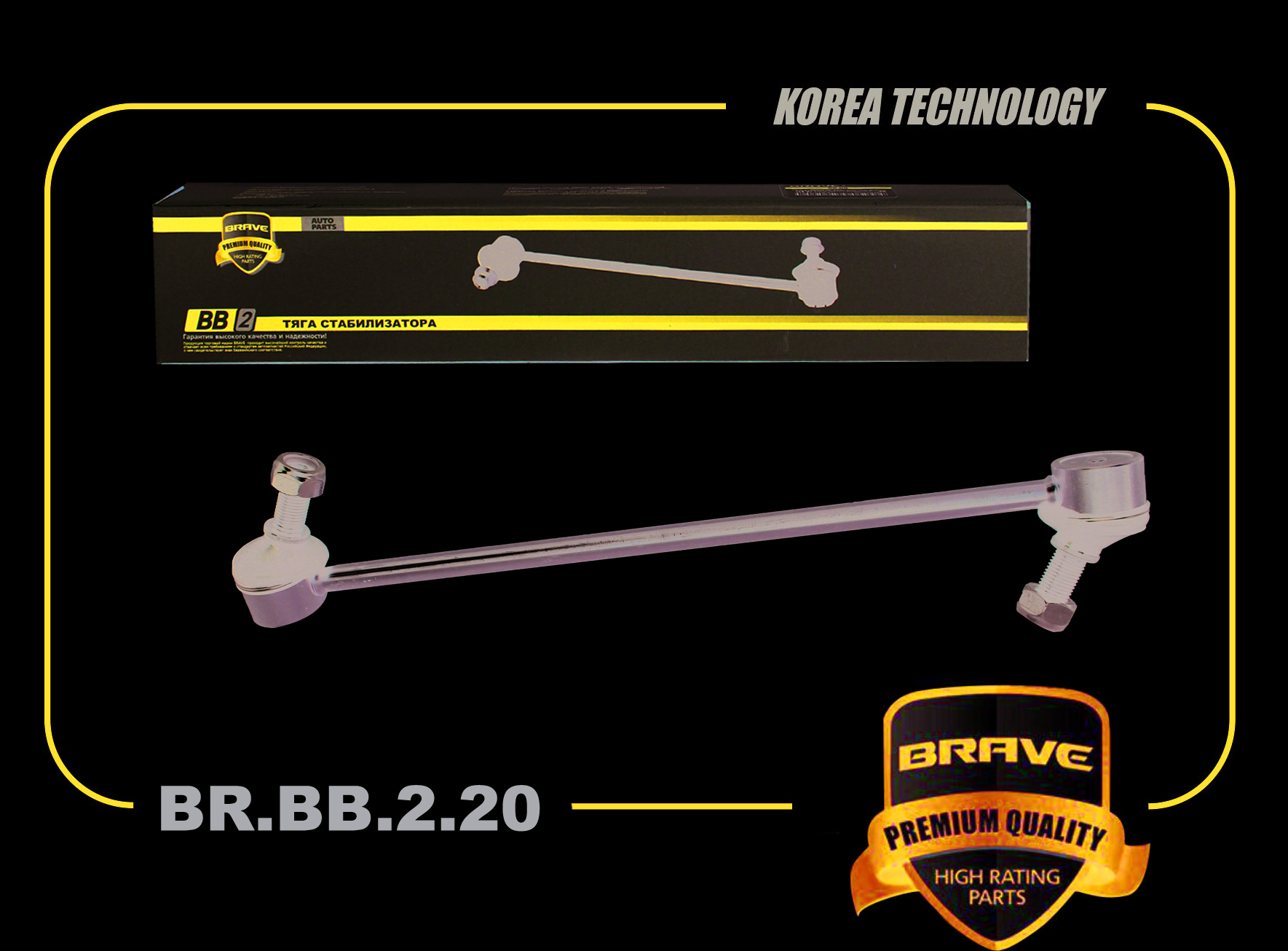 BRAVE BRBB220 (BRBB220_BR8) тяга стабилизатора передняя правая murano z51, qashqai j10, teana, x-trail t31