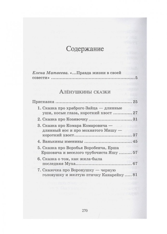 Алёнушкины сказки (6+) (Мамин-Сибиряк Дмитрий Наркисович) - фото №4