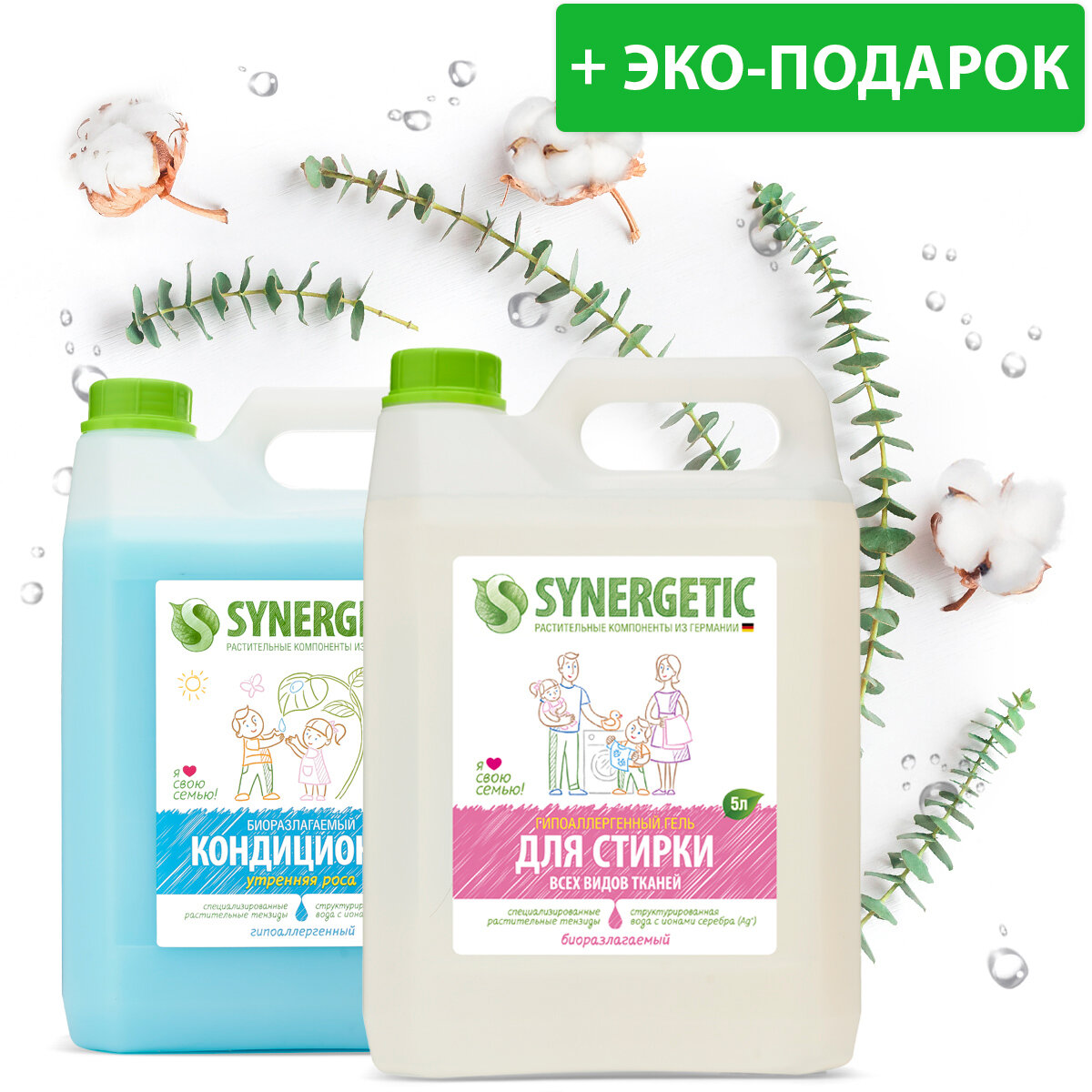 Набор экосредств Synergetic для стирки всех видов тканей, 5 л + кондиционер для белья «Утренняя роса», 5 л