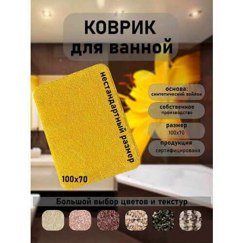 Высоковорсовый коврик для ванной и туалета Новостройка 