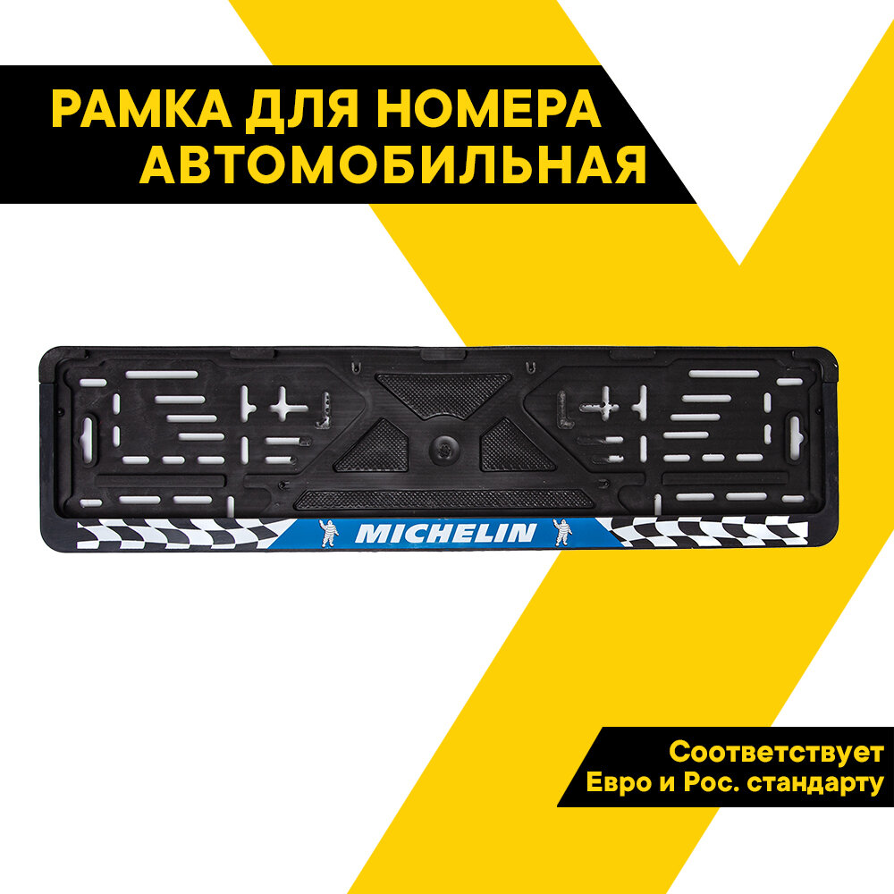 Рамка для номеров, Michelin, "TOP AUTO", книжка 53х14см, двусоставная, установка без демонтажа, ТА-РАП-20597