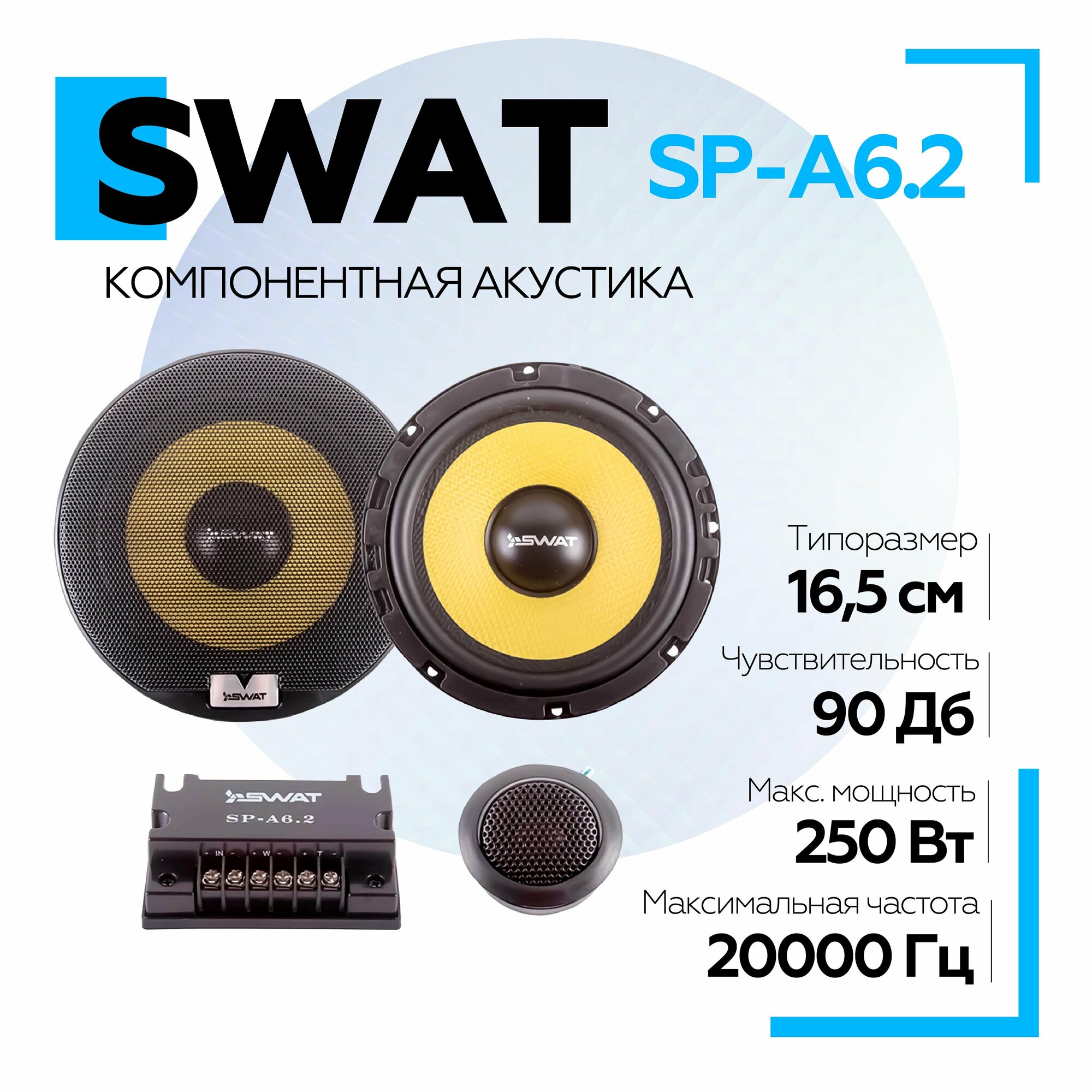 Колонки SWAT SP-A6.2 - фото №10