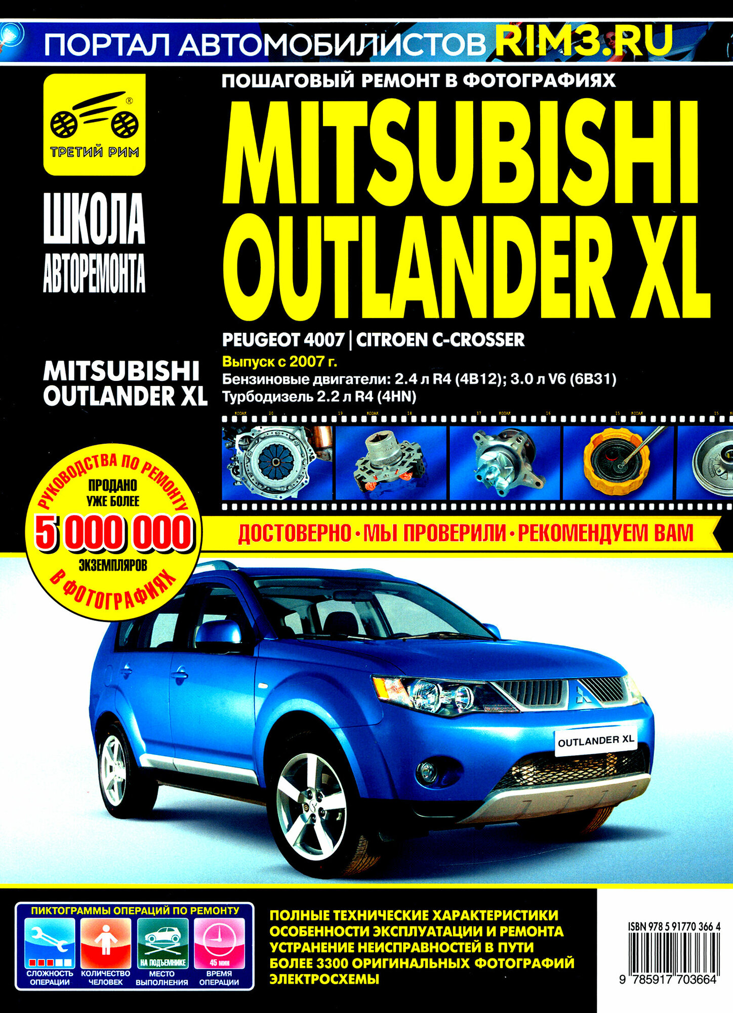 Mitsubishi Outlander XL с 2007 г. Руководство по эксплуатации, техническому обслуживанию и ремонту - фото №1