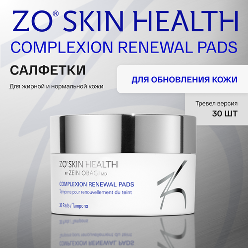 Салфетки для обновления кожи ZO Skin Health by Zein Obagi Complexion Renewal Pads, 30 шт. салфетки для обновления кожи complexion renewal pads зейн обаджи 60 шт zo skin health