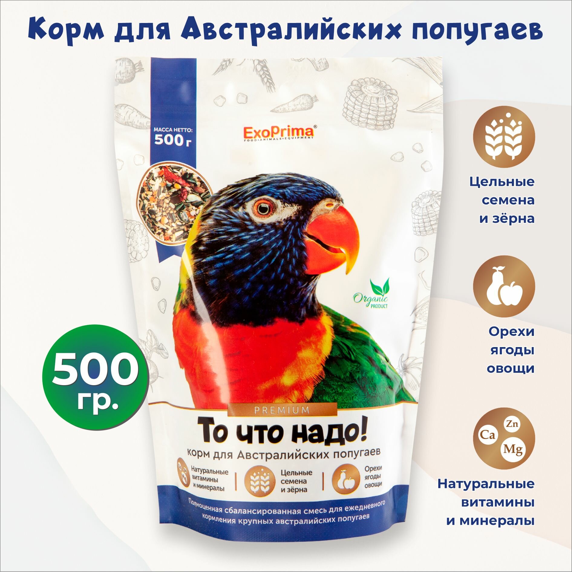 EXOPRIMA То что надо! Корм для Австралийских попугаев, 500г - фото №1