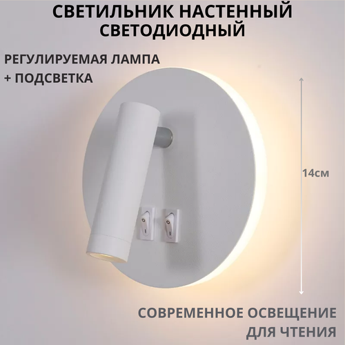 Настенный светильник с LED подсветкой