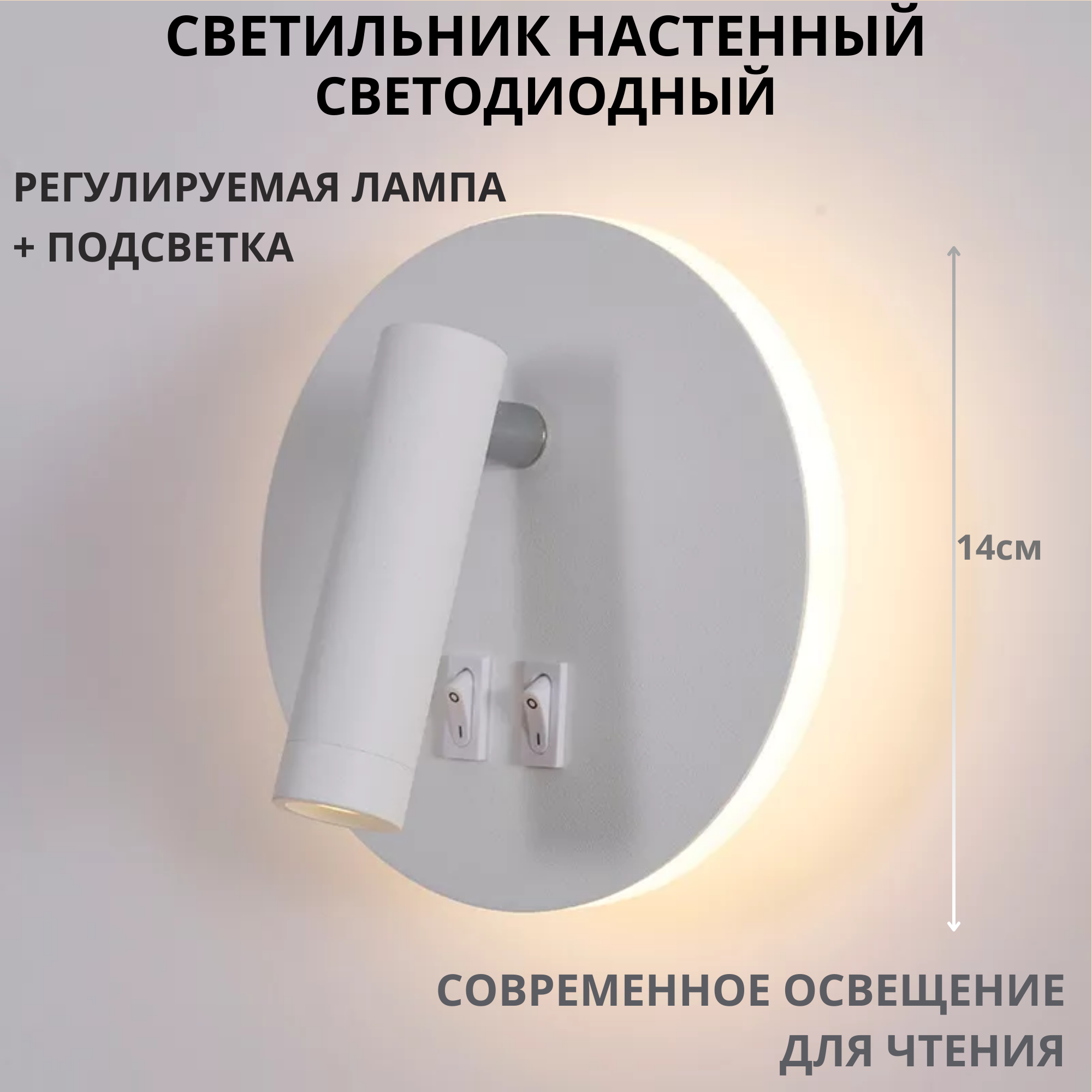 Светильник настенный светодиодный поворотный с выключателями FEDOTOV бра LED 6Вт 3000К круглый белый