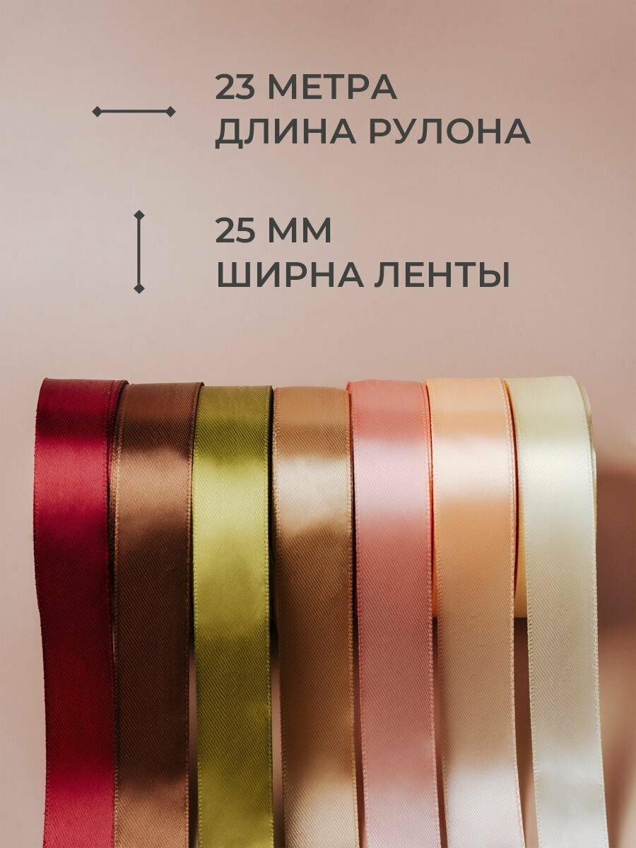Набор атласных лент упаковочных 25 мм для подарков, рукоделия и творчества — фото 1