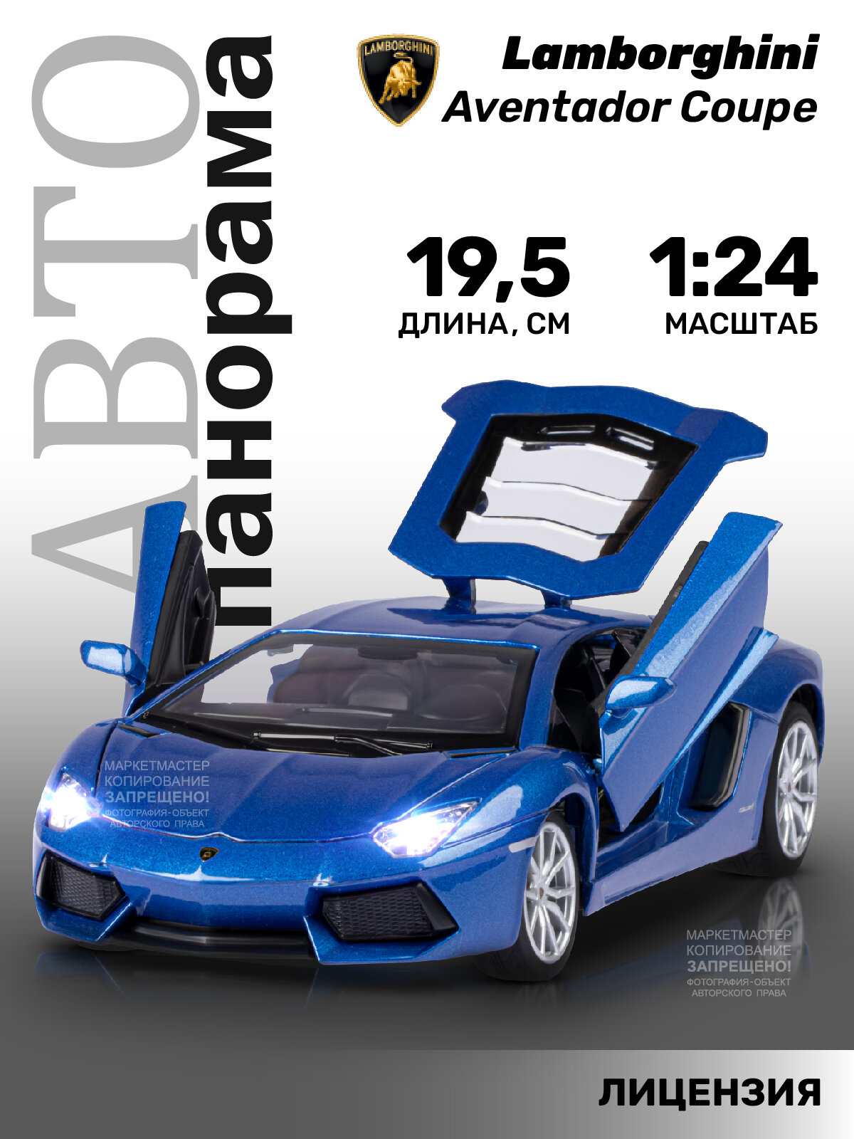 Машинка металлическая ТМ Автопанорама, Lamborghini Aventador Coup, М1:24, свободный ход колес, свет, звук, JB1251385