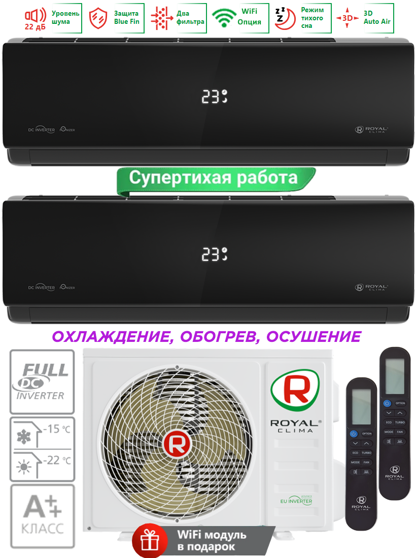 Мульти сплит система инвертор на 2 комнаты ( 25м2+25м2) завод TCL ATTICA NERO 2TFM-14HN/RCI-ANF09HN x 2 Чёрный WiFi опция