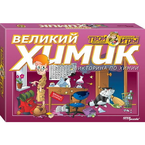 Настольная игра-викторина Великий химик, Твой кругозор игра викторина без паники твой кругозор