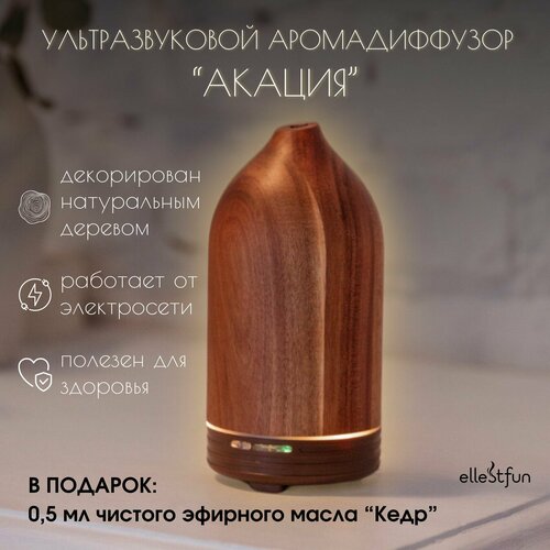 Ультразвуковой аромадиффузор, натуральное дерево, эфирное масло Кедр в подарок