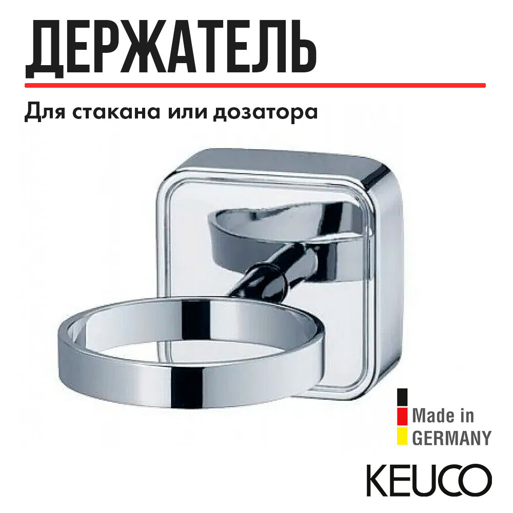 Держатель стакана для ванной Keuco Smart 02350010000, латунь, хром