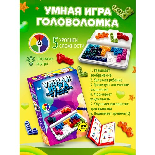 Головоломка умная игра 6+