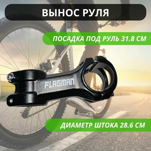 Вынос руля для безрезьбовой вилки алюминиевый нерегулируемый 4 болта цвет черный посадка под руль 318 701₽