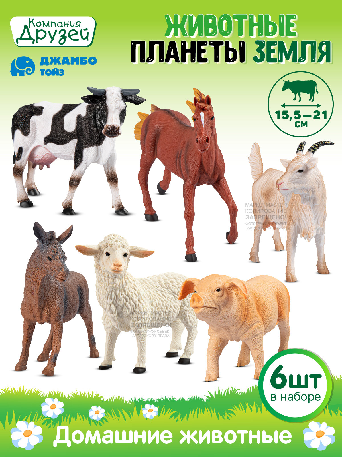 Игровой набор домашние животные ТМ компания друзей, серия "Животные планеты Земля", 6шт, JB0211748