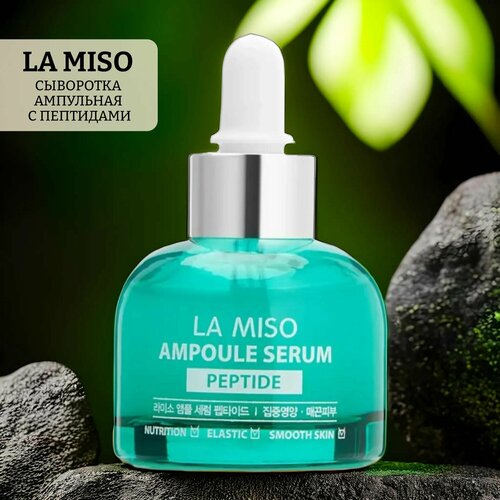 Сыворотка ампульная с пептидами ampoule serum peptide