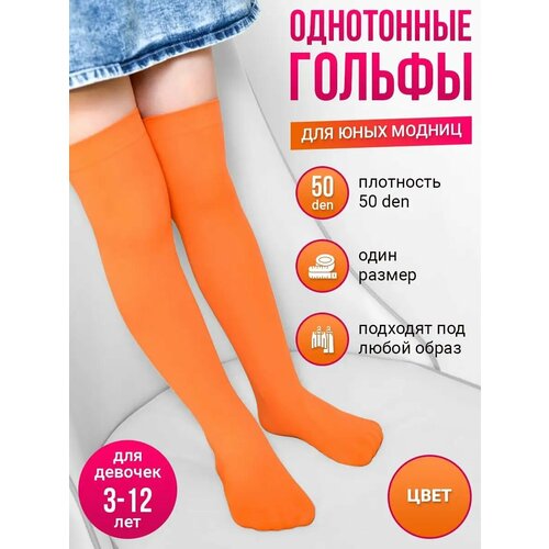 фото Гольфы размер 3-12 лет, оранжевый токтики