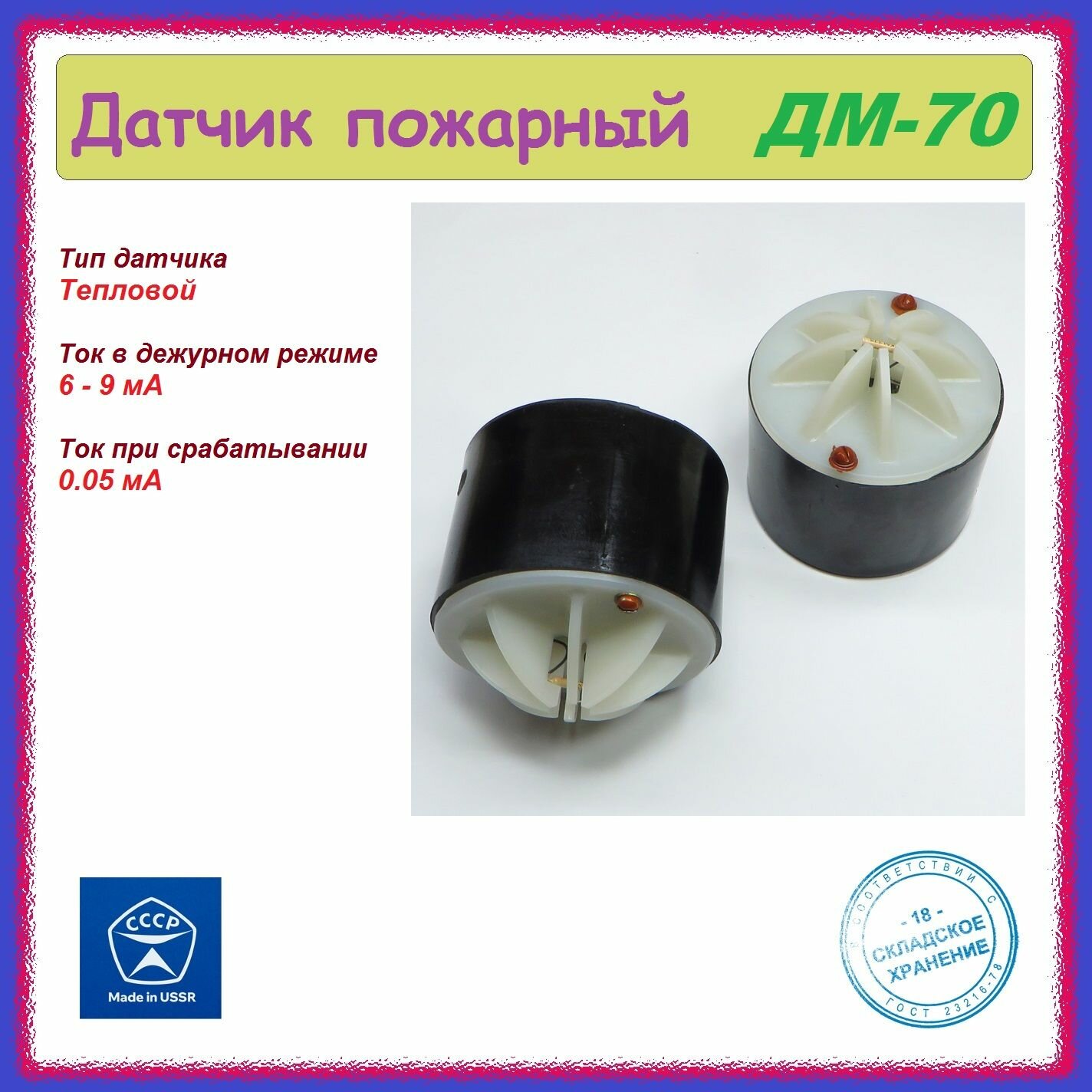 2шт. Пожарный извещатель ДМ-70 (ПОСТ-1) , тепловой датчик .