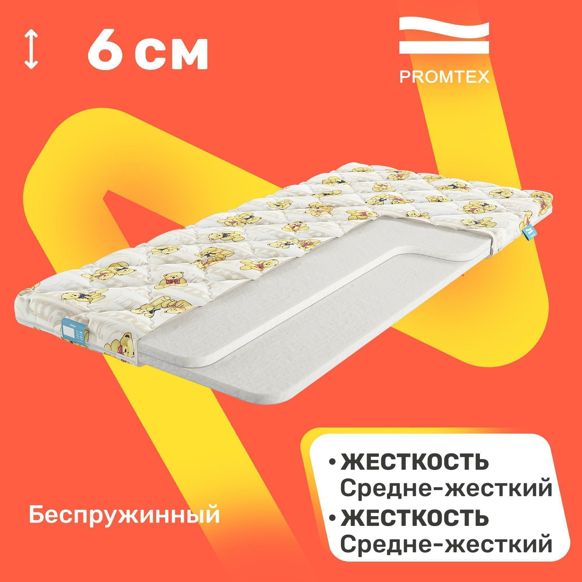 Матрас детский PROMTEX Biba Strutto 6 70х140