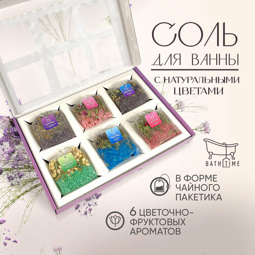 Магниевая соль для ванн, подарочный набор соли для ванн с цветами