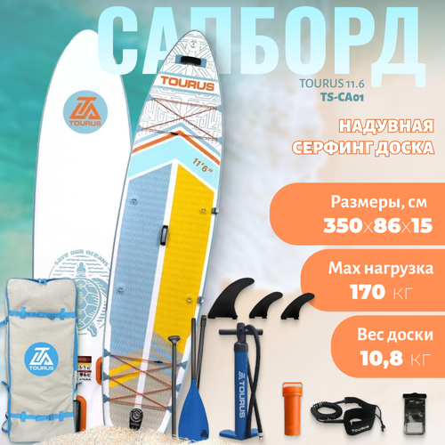 Сапборд Tourus Supboard 350×86×15cm White and Blue, TS-CA01