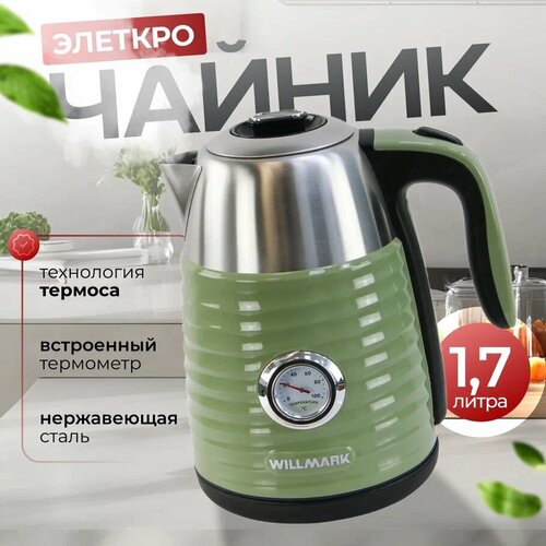 Чайник электрический WEK-1738PST Фисташковый 240000₽