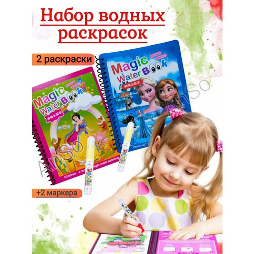 фото Набор раскрасок anso stile для девочек, многоразовые, антистресс, с водными маркерами