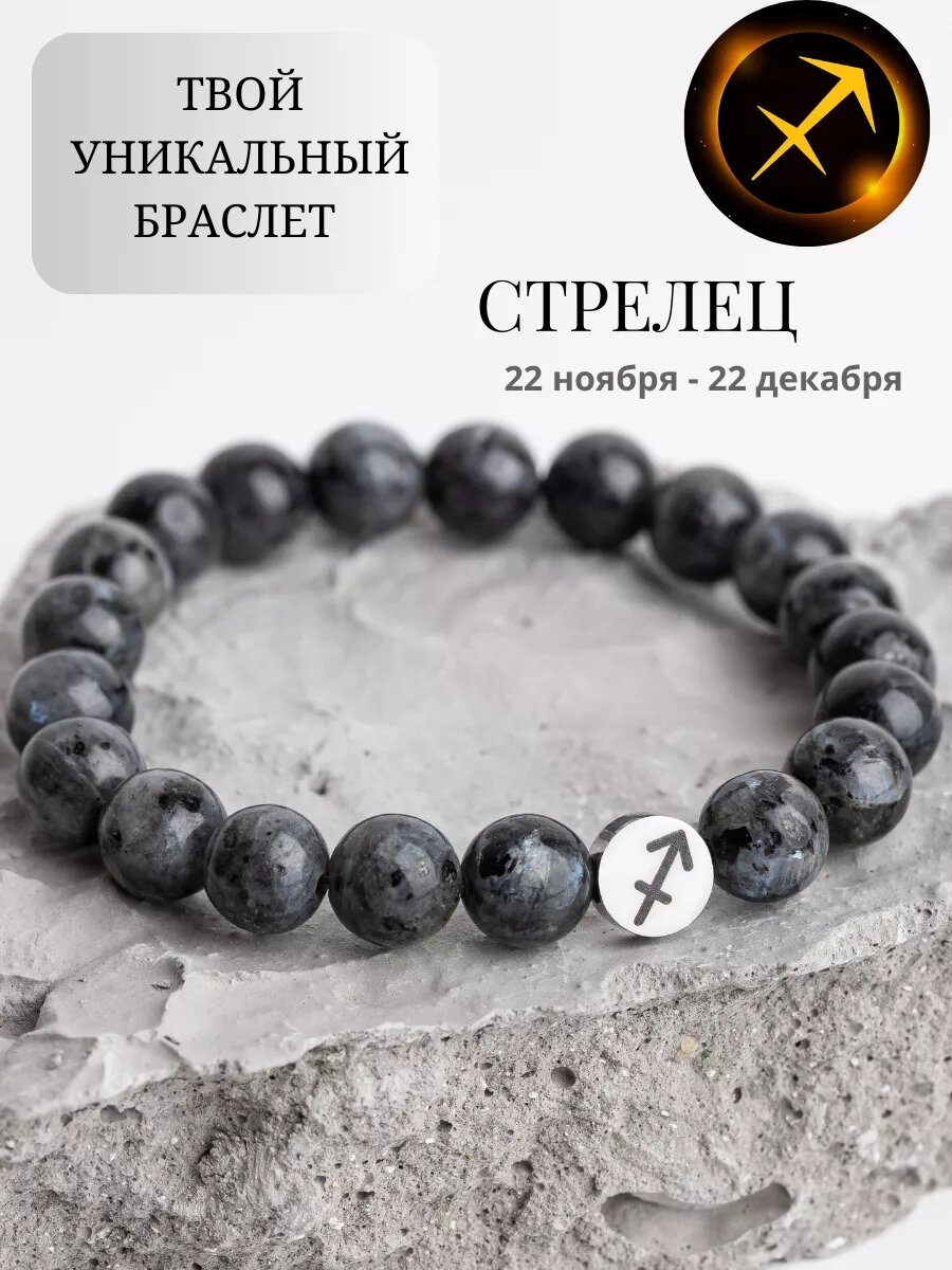 Браслет 