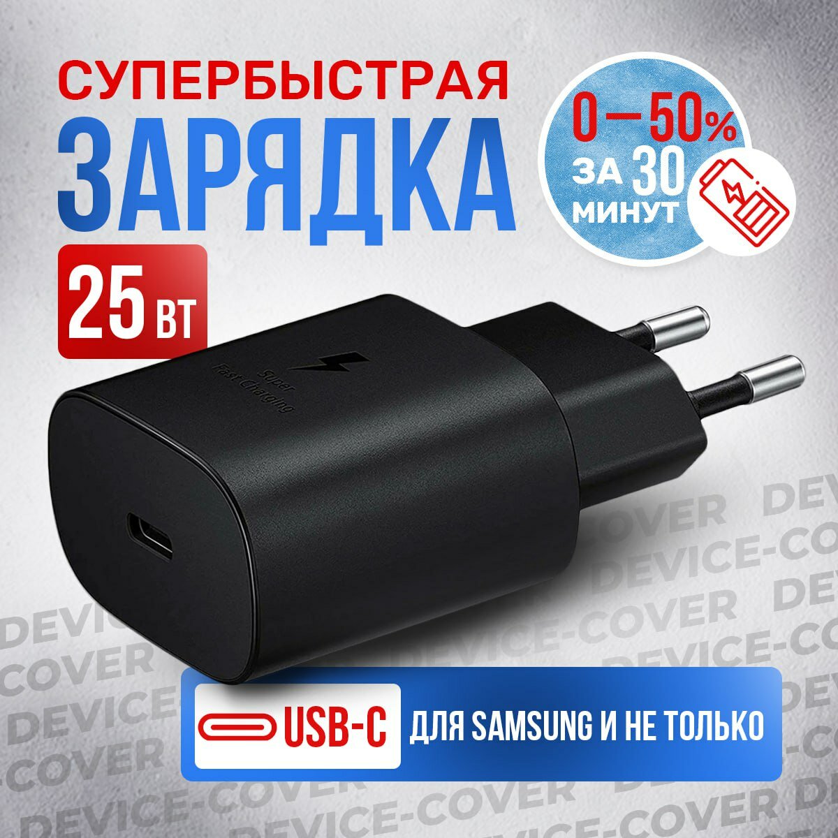 фото Сетевое зарядное устройство для Samsung EP-TA800, 25 Вт, черный