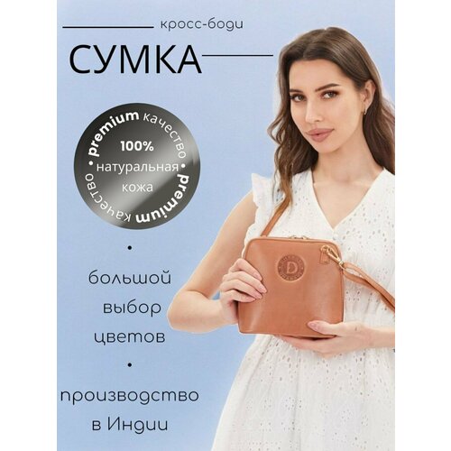 Сумка мессенджер Dharavi, бежевый