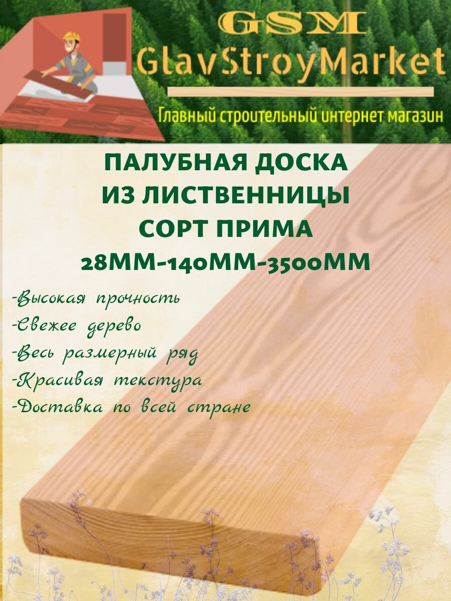 Палубная доска из лиственницы сорт прима 28х140х3500мм 1шт