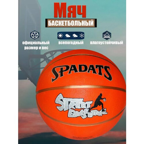 Мяч баскетбольный №7 резиновый