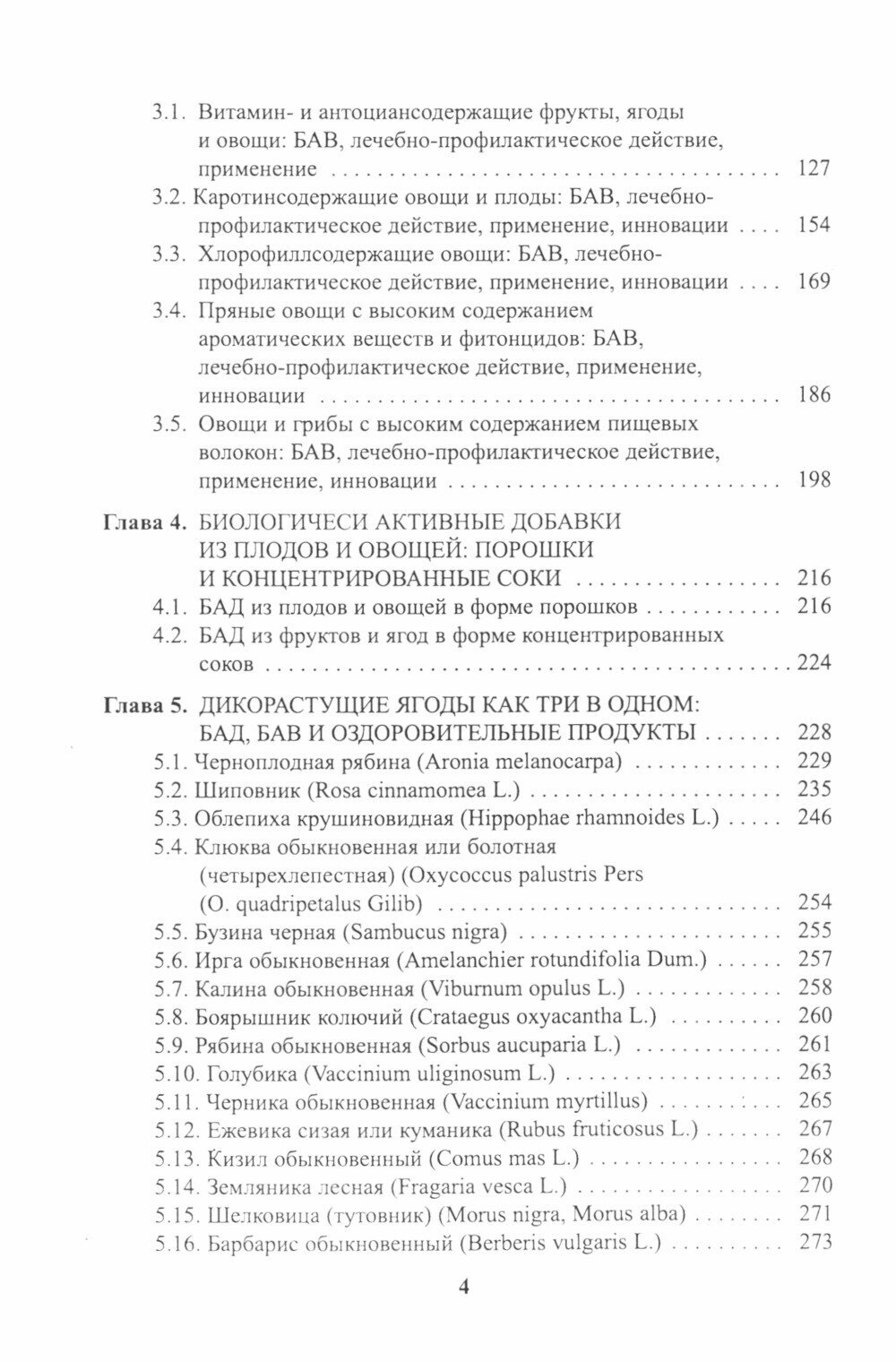 Энциклопедия питания. Том 5. Биологически активные добавки. (Бакалавриат). Справочное издание. - фото №3
