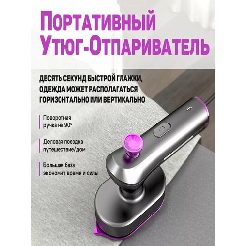 Портативный Утюг-Отпариватель 1500₽