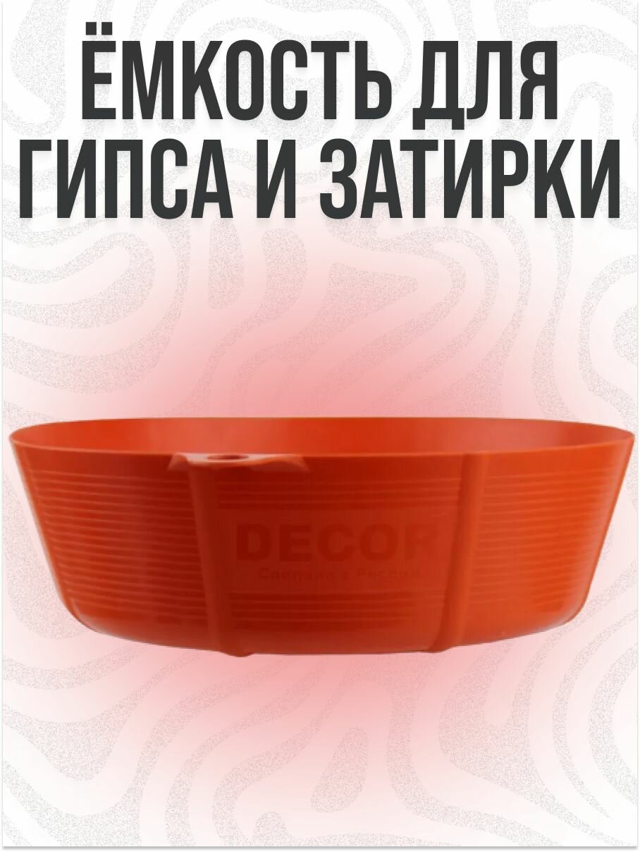 фото Ёмкость для гипса и затирки низкая, серия PROFI