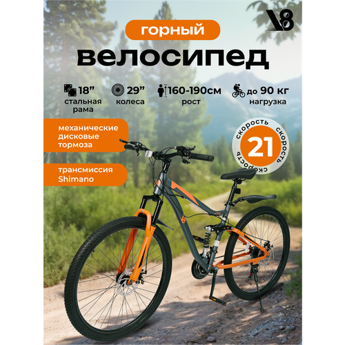 Велосипед горный V8 V-M2934G диаметр колес 29 подходит на рост 160-190 см 22990₽