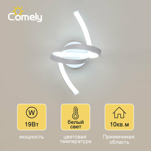 Настенный светильник, Comely, CO309155, холодный белый