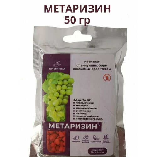 фото Биоинсектицид бионика "метаризин", для отпугивания и уничтожения насекомых, 50гр