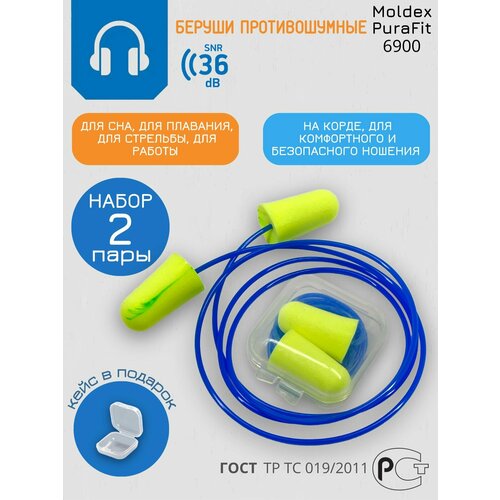 Беруши Moldex 2 пары синийзеленый 340₽