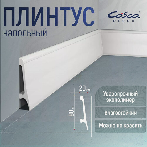 Изображение товара Плинтус 8 штук. PX018, 80х20, 2000мм, Экополимер