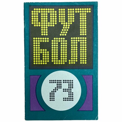 Справочник-календарь Футбол 73 1973 г Изд Физкультура и спорт 423₽