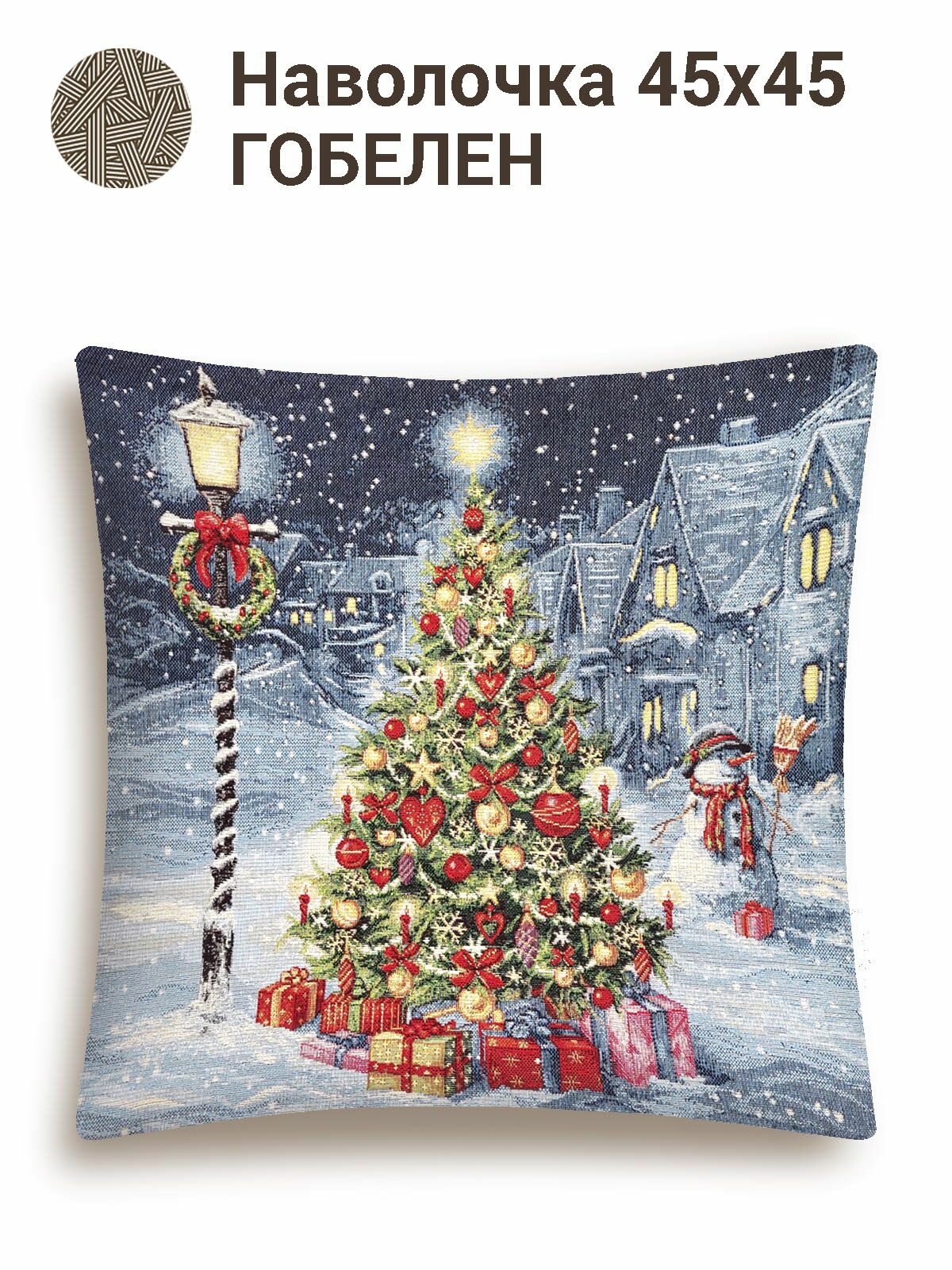 Наволочка новогодняя Le Gobelin Ель на площади 45х45 см