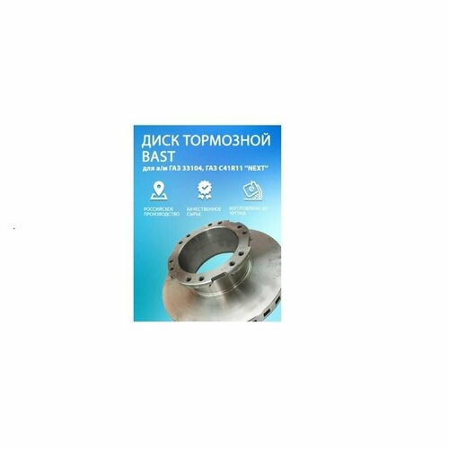 Диск тормозной 33104, C41R11 C41R11 NEXT BAST