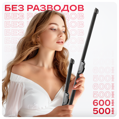 Дворники автомобильные бескаркасные 600 500 мм BMW X6; BMW X5; Land Rover Range Rover; Toyota Camry (V40); Hyundai Sonata; Kia Sorento; Soul; Renault Laguna; Lexus GS